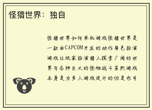 怪猎世界：独自