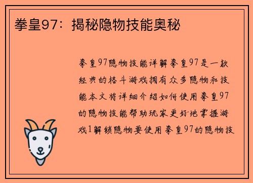 拳皇97：揭秘隐物技能奥秘