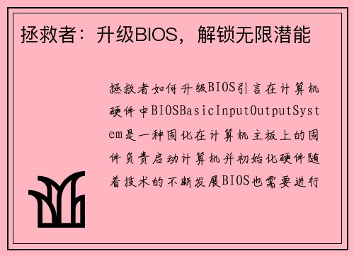 拯救者：升级BIOS，解锁无限潜能