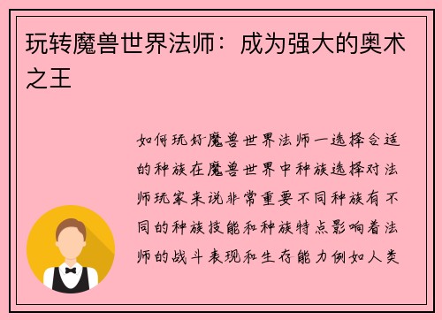 玩转魔兽世界法师：成为强大的奥术之王