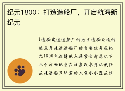 纪元1800：打造造船厂，开启航海新纪元