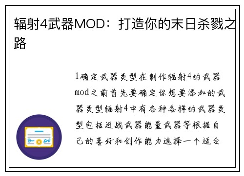 辐射4武器MOD：打造你的末日杀戮之路