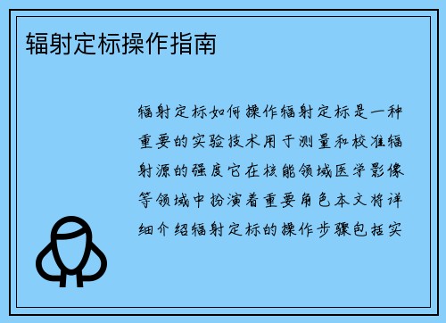 辐射定标操作指南
