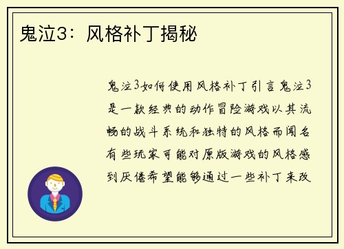 鬼泣3：风格补丁揭秘