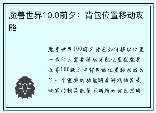 魔兽世界10.0前夕：背包位置移动攻略