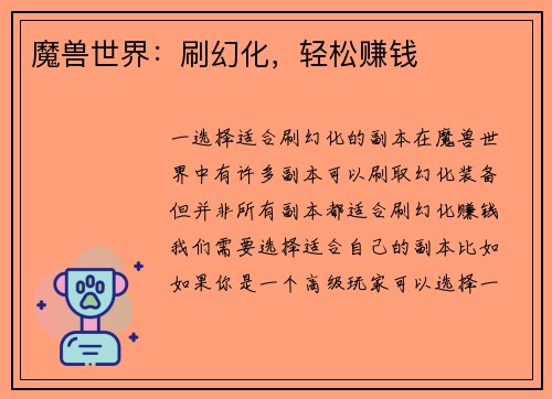 魔兽世界：刷幻化，轻松赚钱
