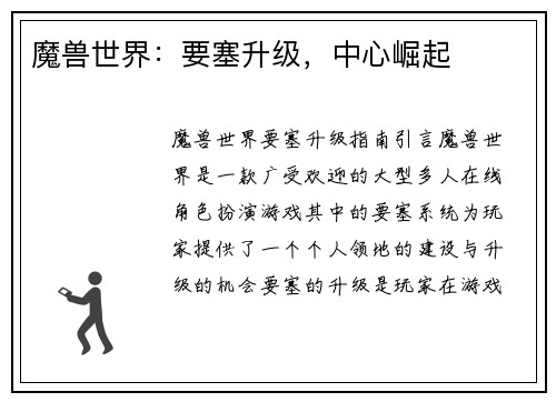 魔兽世界：要塞升级，中心崛起