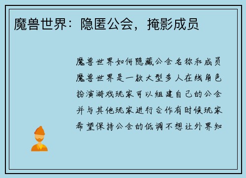 魔兽世界：隐匿公会，掩影成员