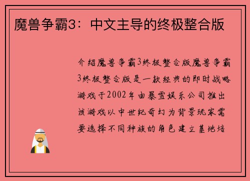 魔兽争霸3：中文主导的终极整合版