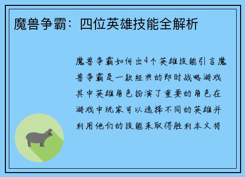 魔兽争霸：四位英雄技能全解析