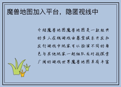 魔兽地图加入平台，隐匿视线中