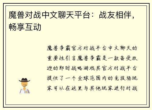 魔兽对战中文聊天平台：战友相伴，畅享互动