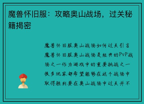 魔兽怀旧服：攻略奥山战场，过关秘籍揭密